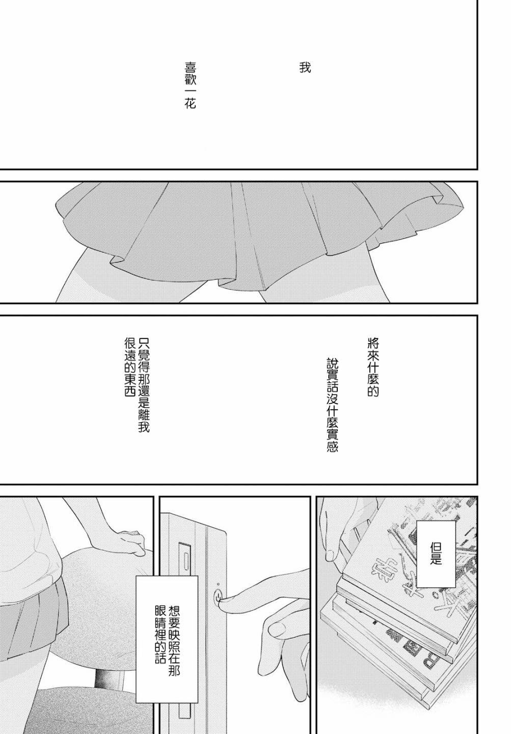 《秘密的向日葵》漫画最新章节第1话免费下拉式在线观看章节第【23】张图片