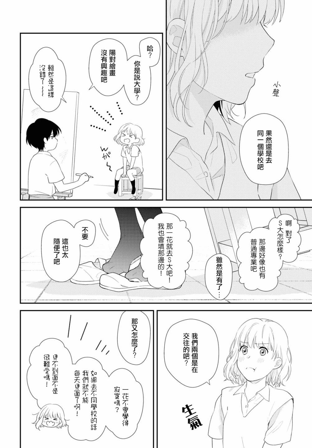 《秘密的向日葵》漫画最新章节第1话免费下拉式在线观看章节第【6】张图片