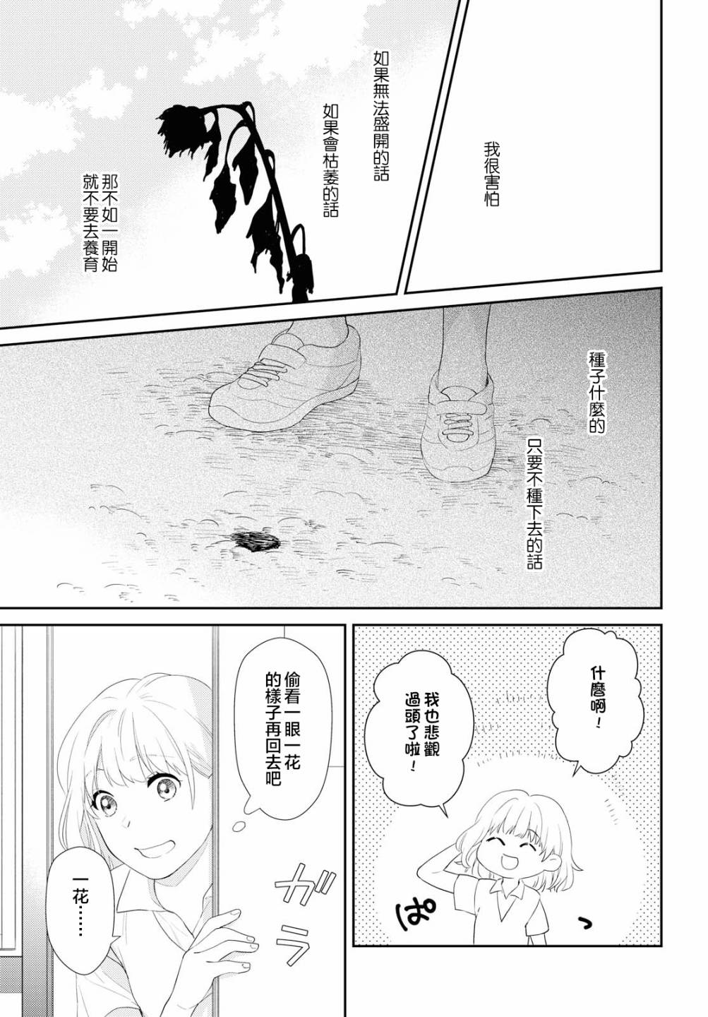 《秘密的向日葵》漫画最新章节第1话免费下拉式在线观看章节第【19】张图片