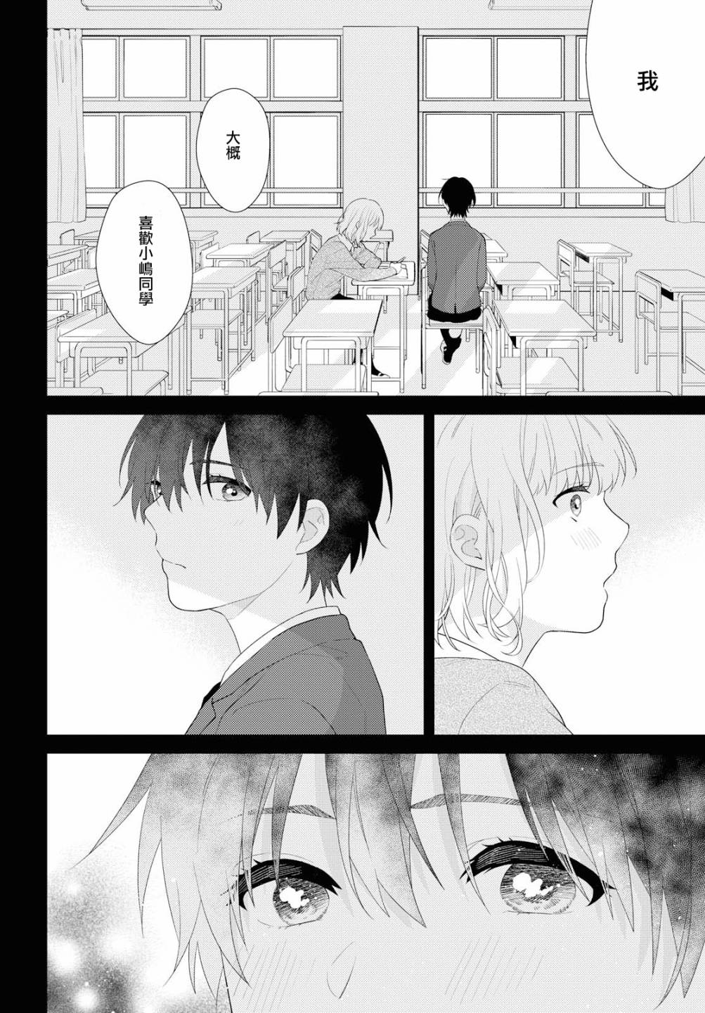 《秘密的向日葵》漫画最新章节第1话免费下拉式在线观看章节第【10】张图片