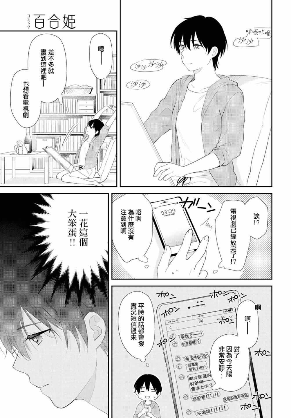 《秘密的向日葵》漫画最新章节第1话免费下拉式在线观看章节第【13】张图片