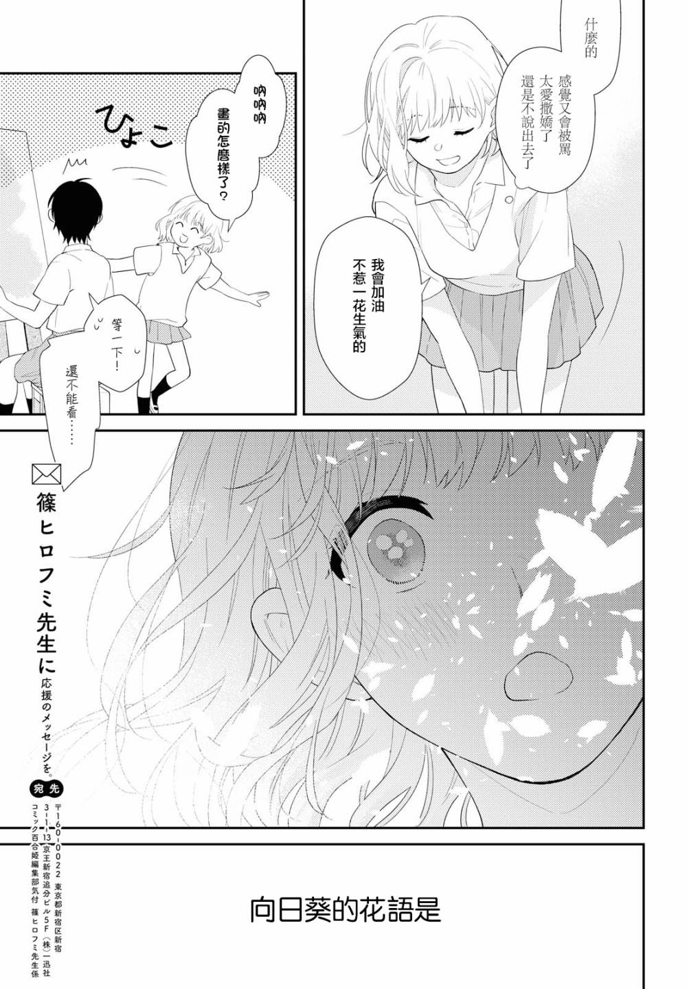 《秘密的向日葵》漫画最新章节第1话免费下拉式在线观看章节第【27】张图片