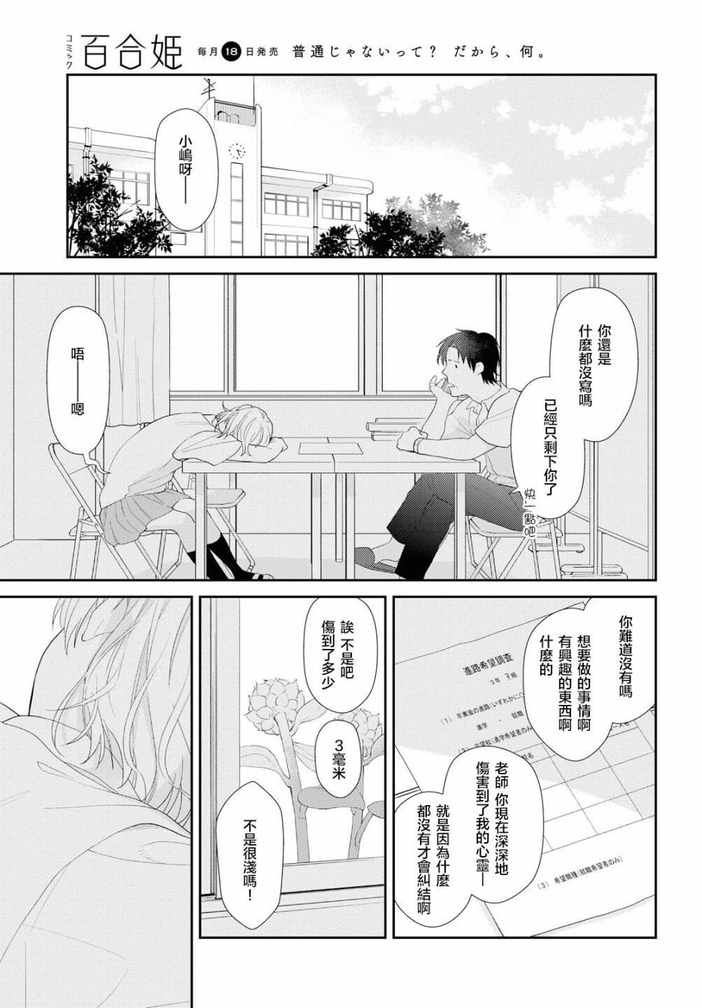 《秘密的向日葵》漫画最新章节第1话免费下拉式在线观看章节第【15】张图片