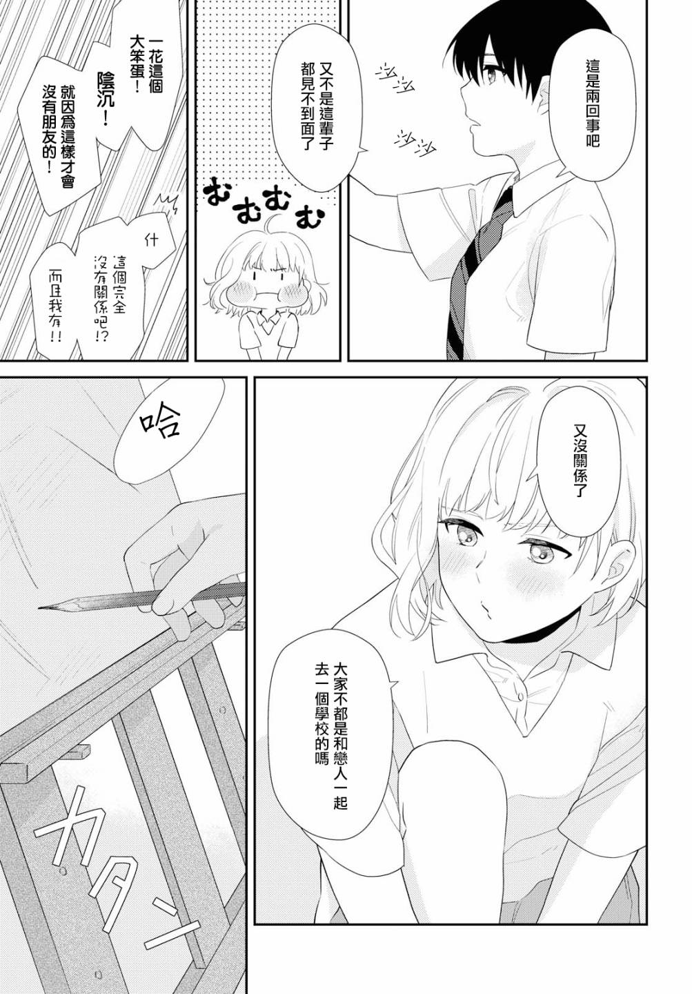 《秘密的向日葵》漫画最新章节第1话免费下拉式在线观看章节第【7】张图片