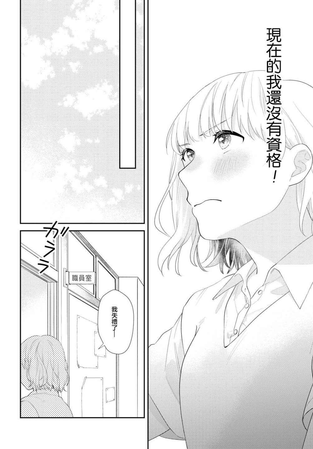 《秘密的向日葵》漫画最新章节第1话免费下拉式在线观看章节第【24】张图片