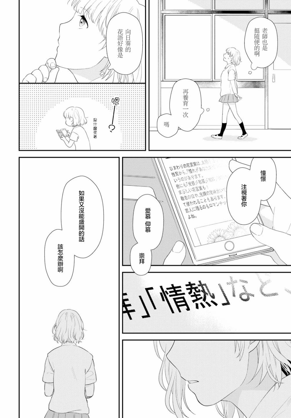 《秘密的向日葵》漫画最新章节第1话免费下拉式在线观看章节第【18】张图片