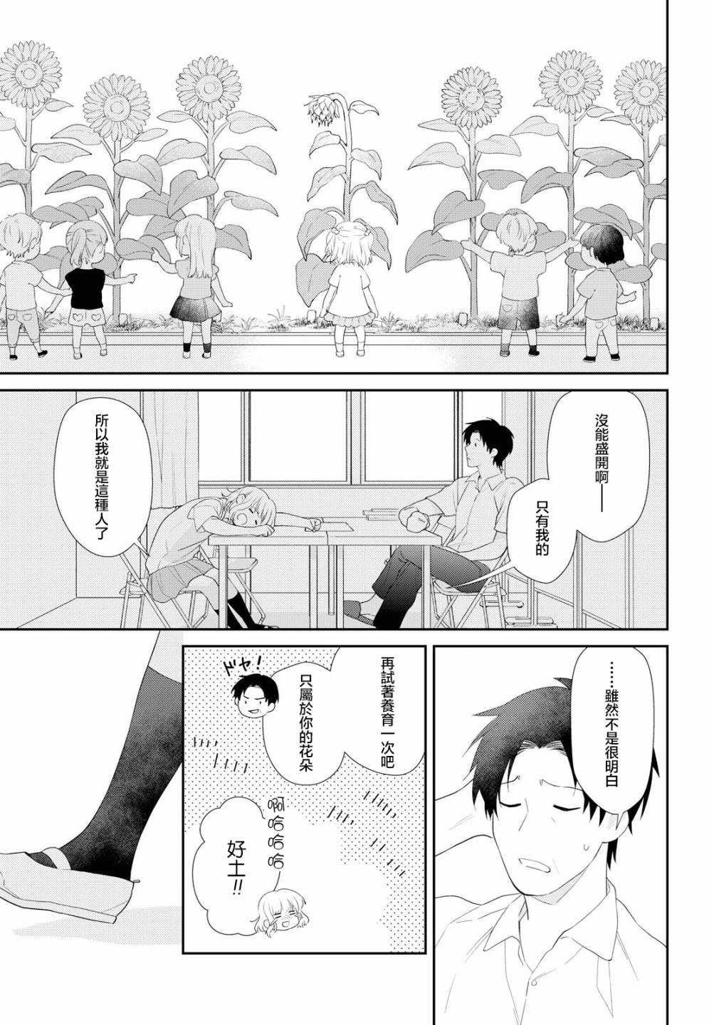 《秘密的向日葵》漫画最新章节第1话免费下拉式在线观看章节第【17】张图片