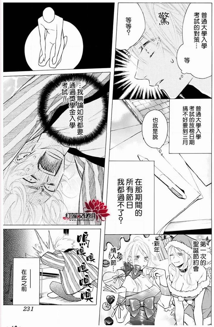 《碰壁少女》漫画最新章节第27话免费下拉式在线观看章节第【12】张图片