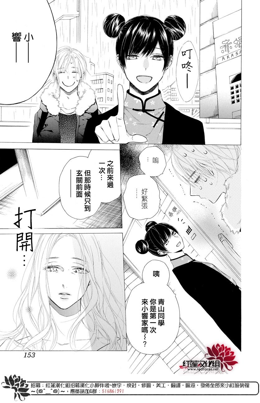 《碰壁少女》漫画最新章节第12话免费下拉式在线观看章节第【12】张图片