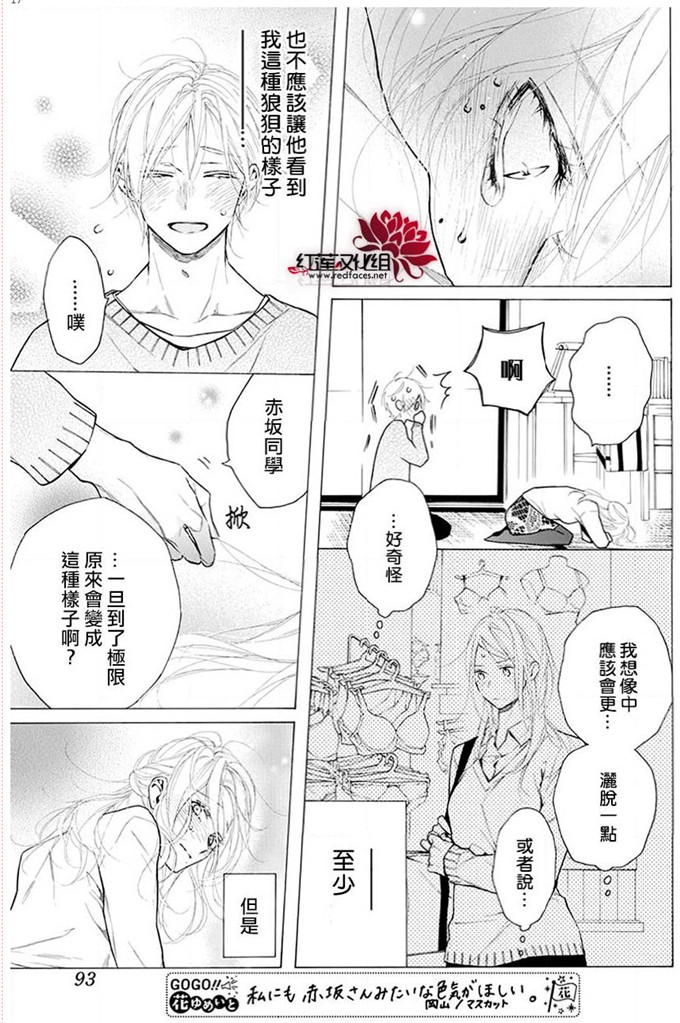 《碰壁少女》漫画最新章节第29话免费下拉式在线观看章节第【17】张图片