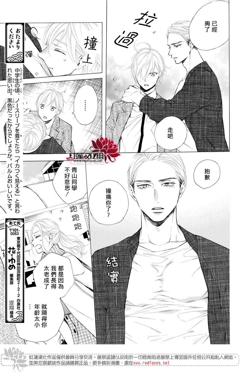 《碰壁少女》漫画最新章节第11话免费下拉式在线观看章节第【9】张图片