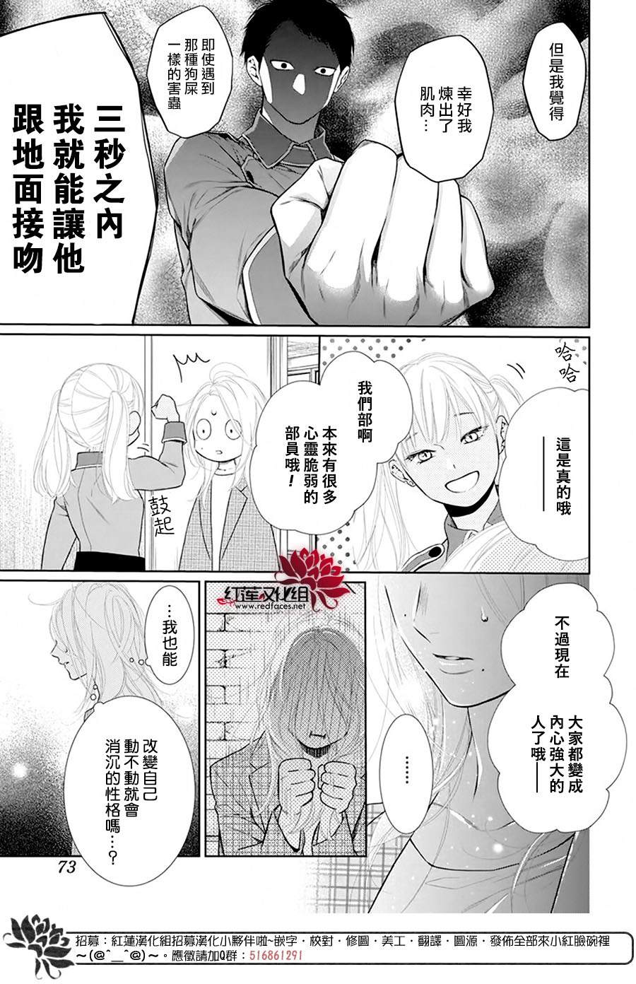 《碰壁少女》漫画最新章节第41话免费下拉式在线观看章节第【28】张图片