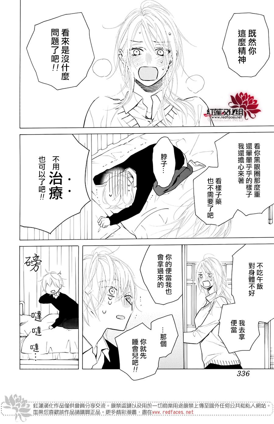 《碰壁少女》漫画最新章节第18话免费下拉式在线观看章节第【27】张图片