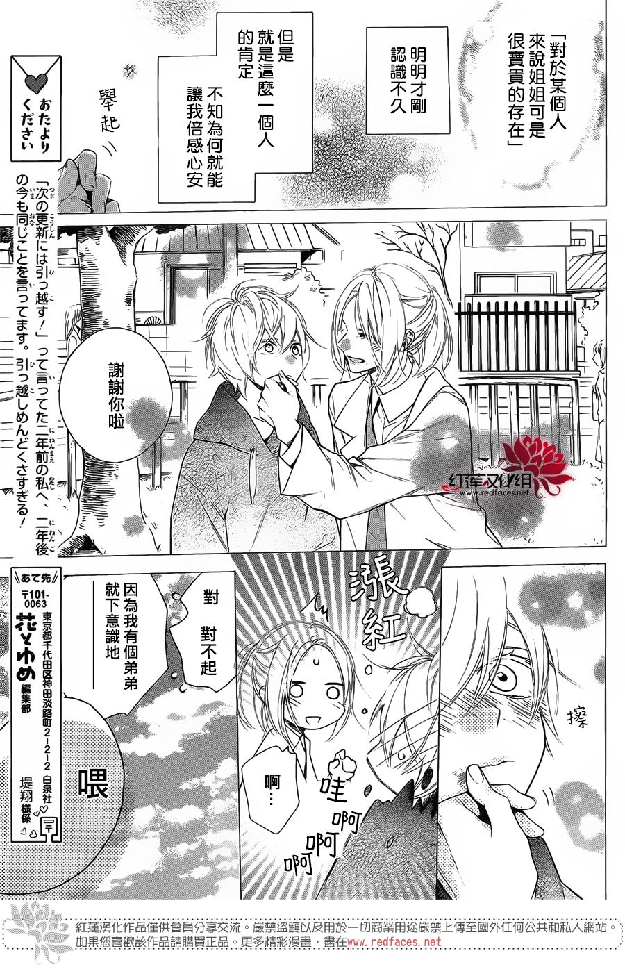 《碰壁少女》漫画最新章节第16话免费下拉式在线观看章节第【5】张图片