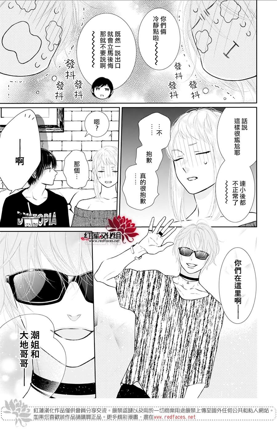 《碰壁少女》漫画最新章节第47话免费下拉式在线观看章节第【29】张图片