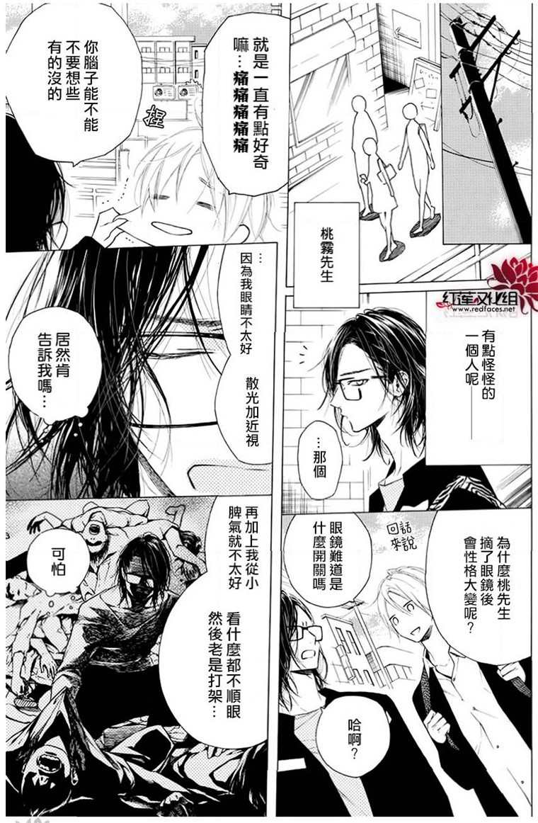 《碰壁少女》漫画最新章节第20话免费下拉式在线观看章节第【7】张图片