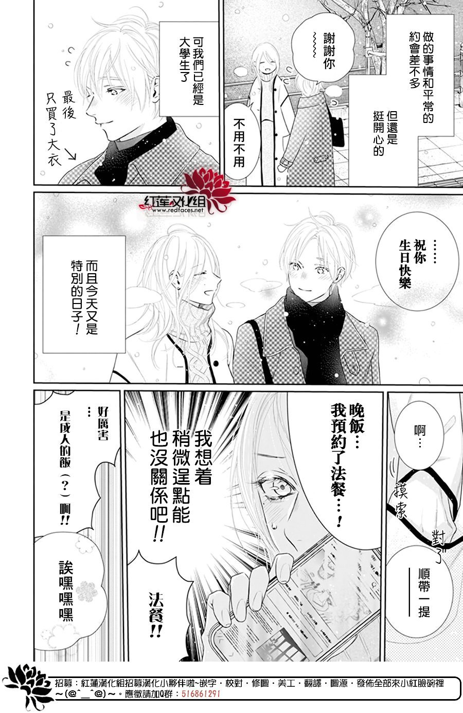 《碰壁少女》漫画最新章节第64话免费下拉式在线观看章节第【14】张图片