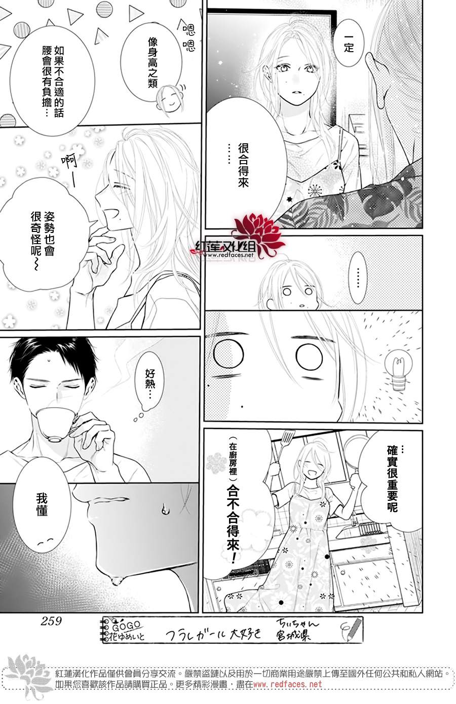 《碰壁少女》漫画最新章节第51话免费下拉式在线观看章节第【15】张图片