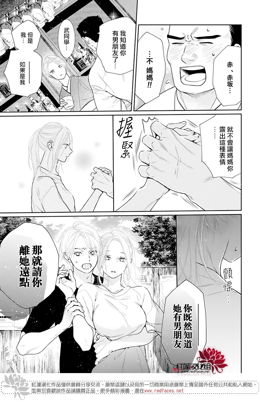 《碰壁少女》漫画最新章节第54话免费下拉式在线观看章节第【15】张图片