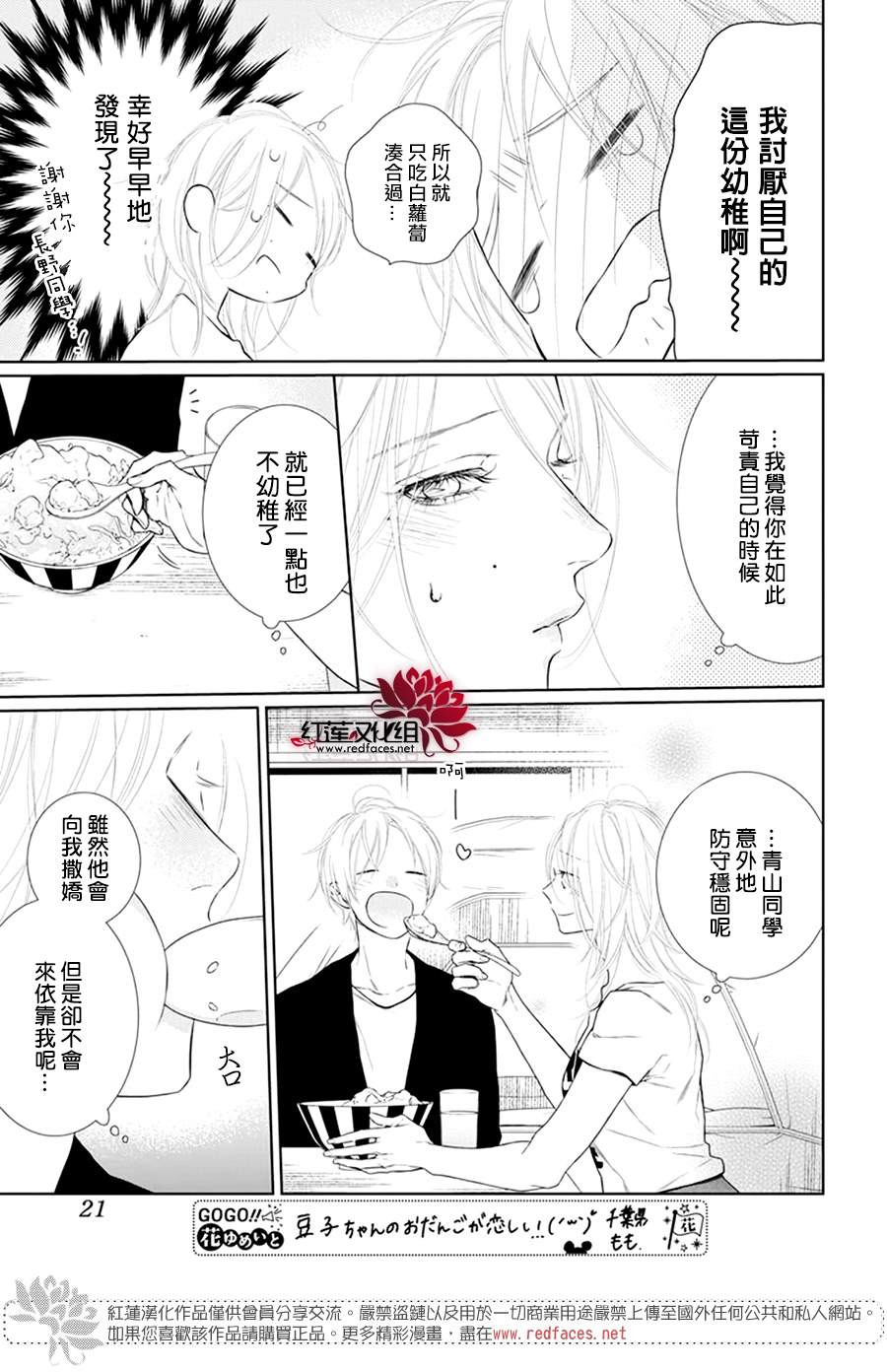 《碰壁少女》漫画最新章节第43话免费下拉式在线观看章节第【12】张图片