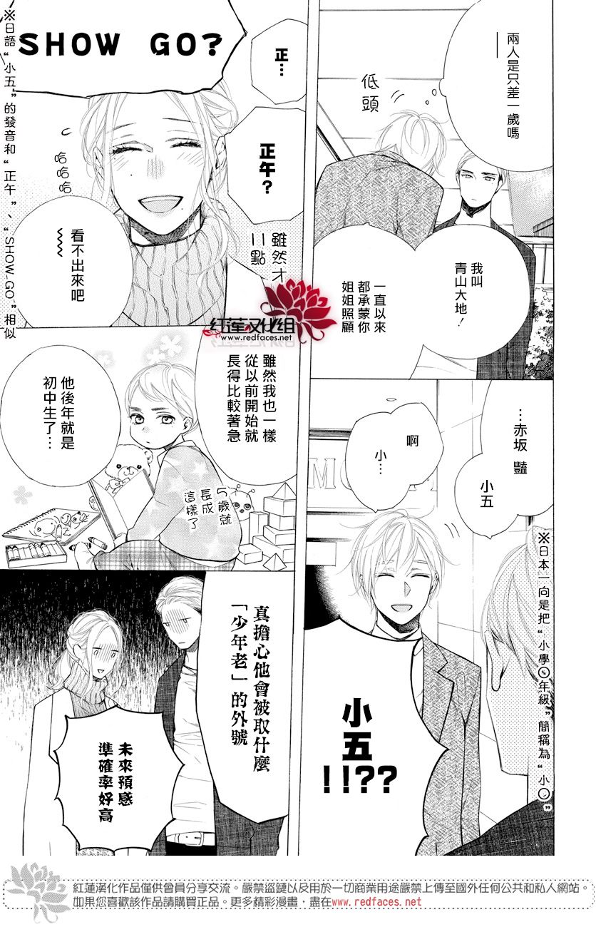 《碰壁少女》漫画最新章节第11话免费下拉式在线观看章节第【5】张图片