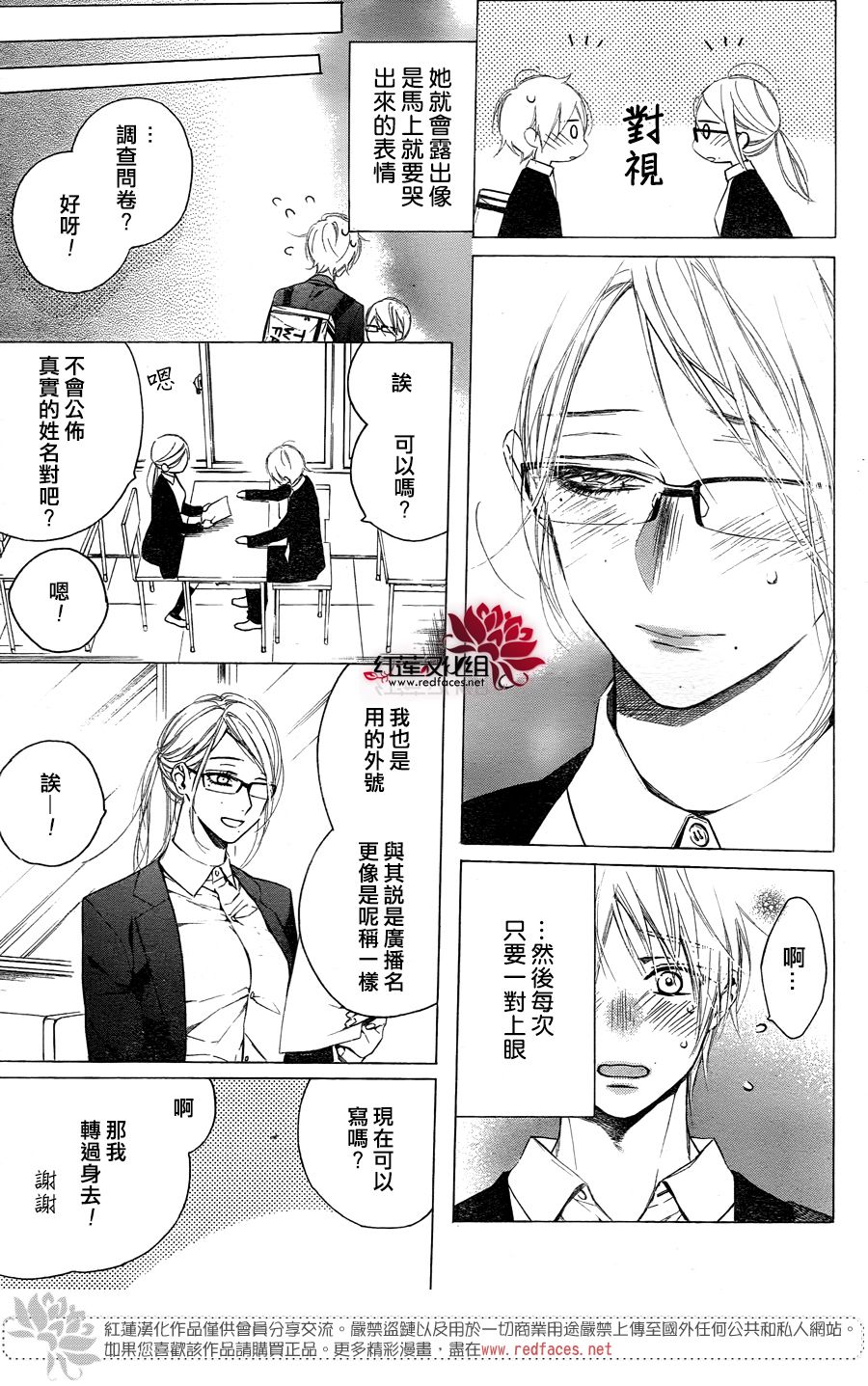 《碰壁少女》漫画最新章节第14话免费下拉式在线观看章节第【5】张图片