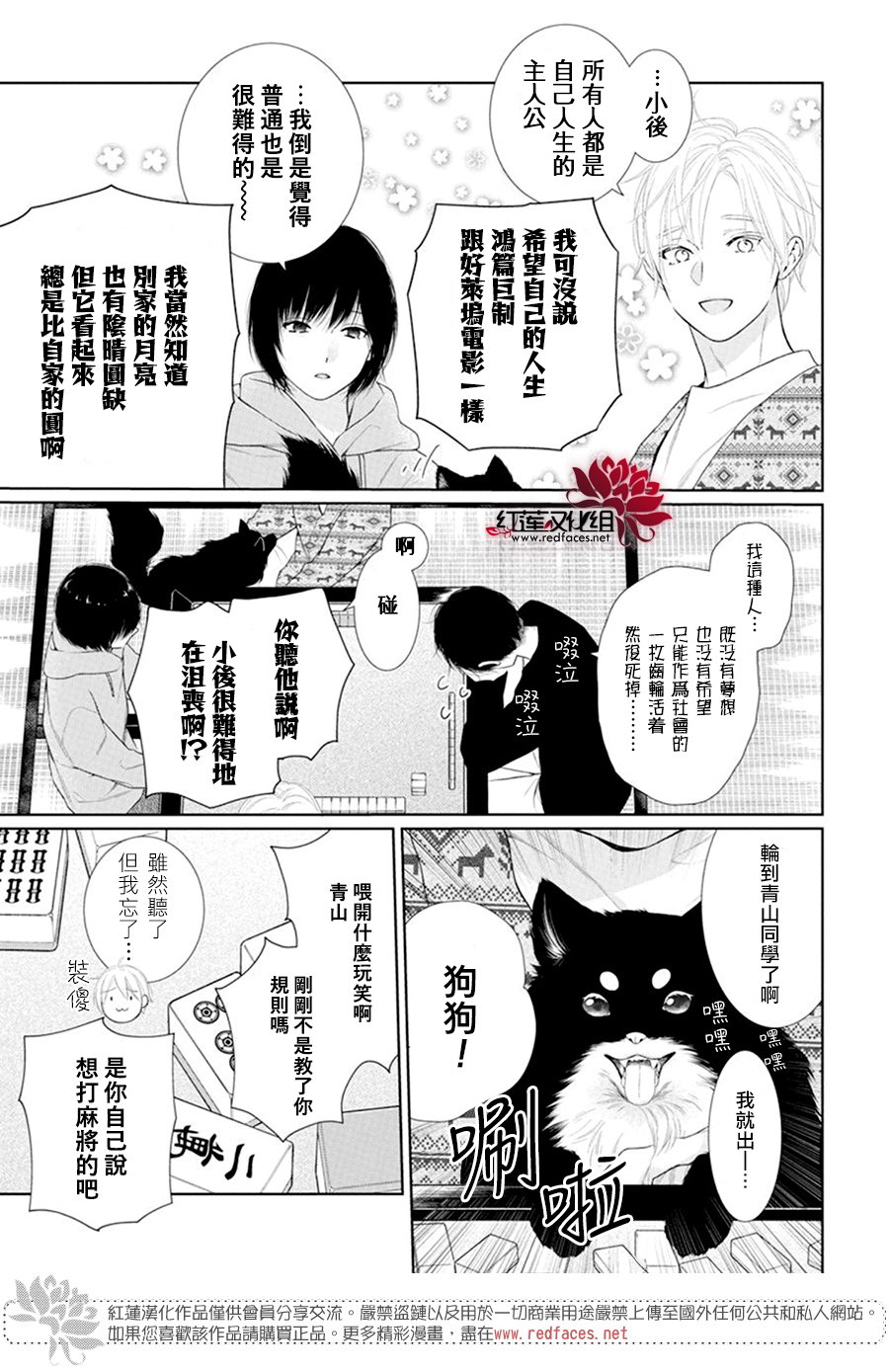 《碰壁少女》漫画最新章节第67话免费下拉式在线观看章节第【8】张图片