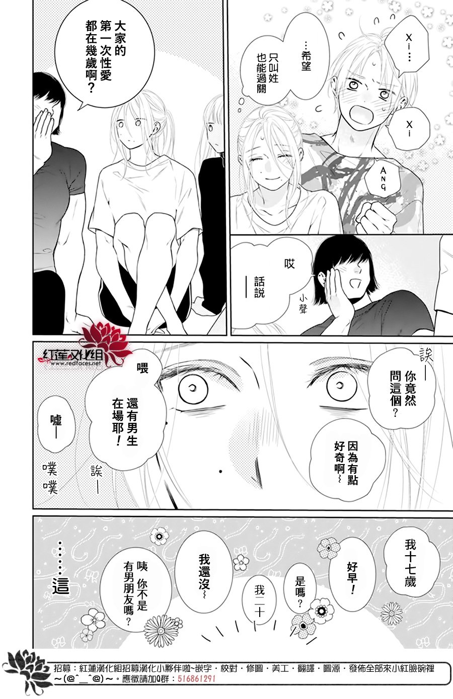 《碰壁少女》漫画最新章节第53话免费下拉式在线观看章节第【8】张图片