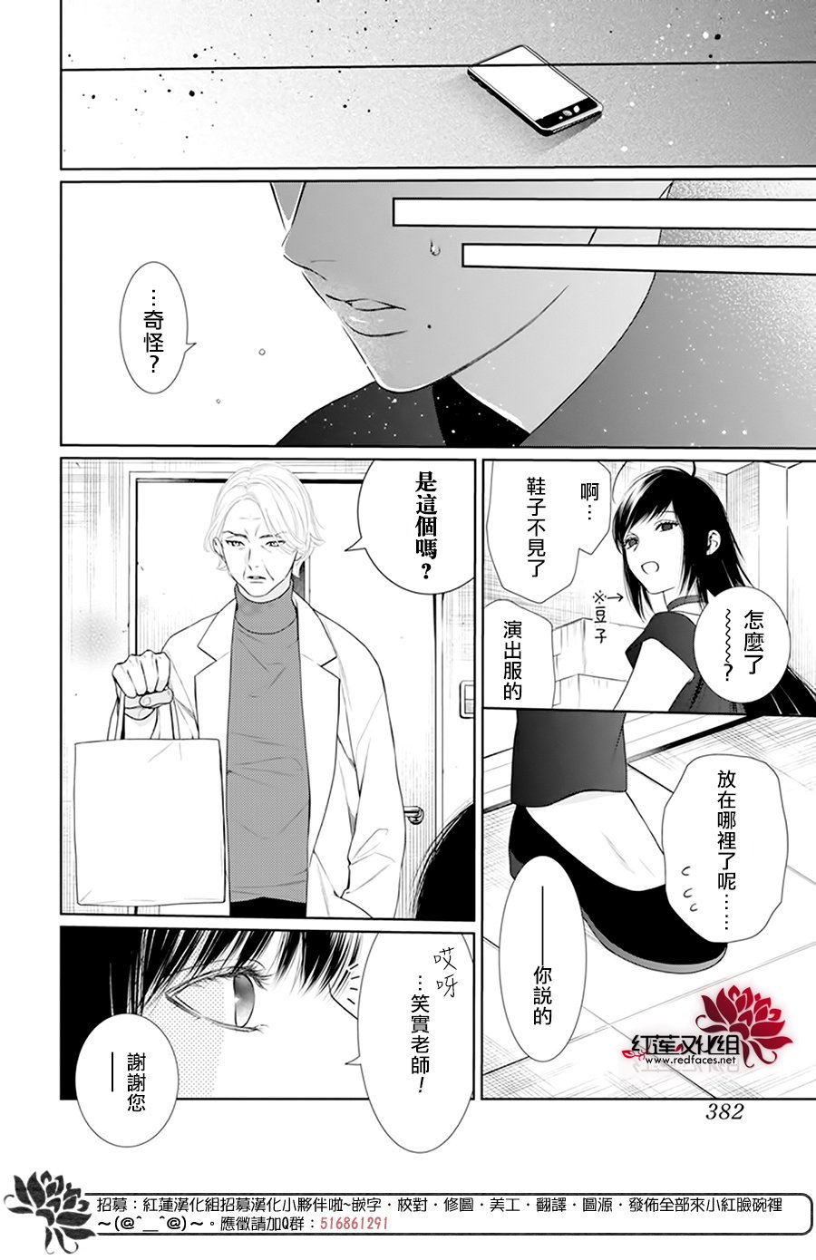 《碰壁少女》漫画最新章节第60话免费下拉式在线观看章节第【16】张图片