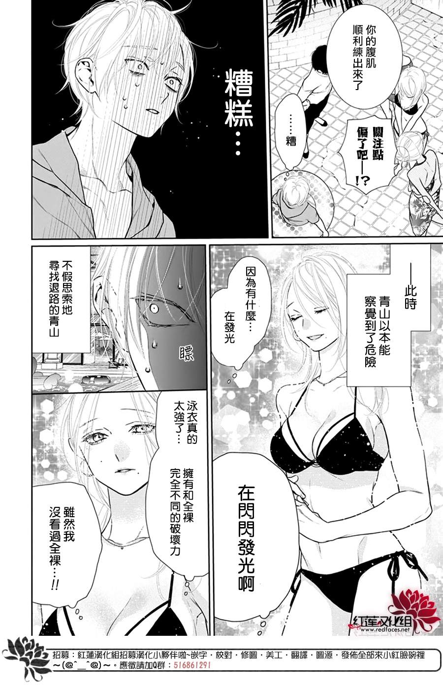 《碰壁少女》漫画最新章节第45话免费下拉式在线观看章节第【28】张图片