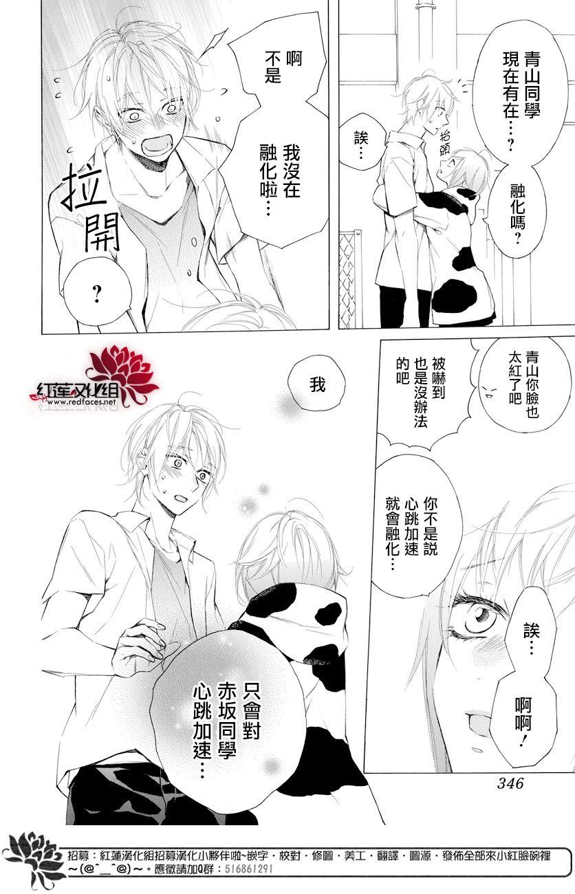 《碰壁少女》漫画最新章节第7话免费下拉式在线观看章节第【18】张图片