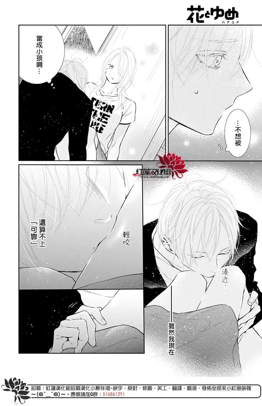 《碰壁少女》漫画最新章节第43话免费下拉式在线观看章节第【29】张图片