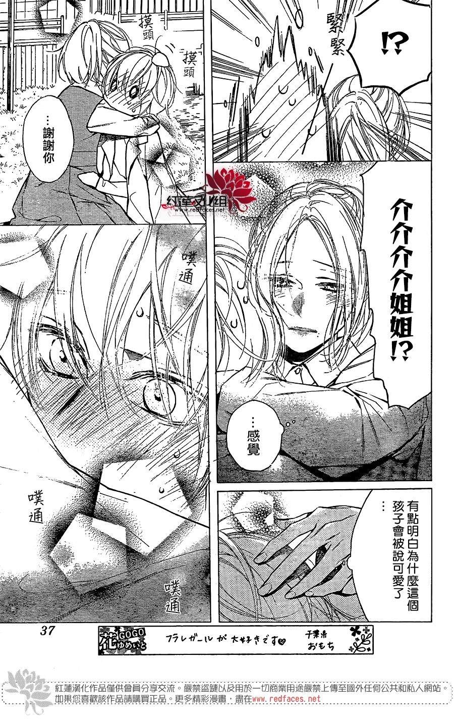 《碰壁少女》漫画最新章节第15话免费下拉式在线观看章节第【28】张图片