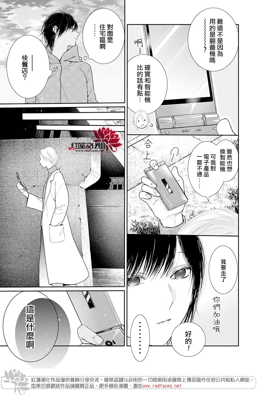 《碰壁少女》漫画最新章节第59话免费下拉式在线观看章节第【15】张图片