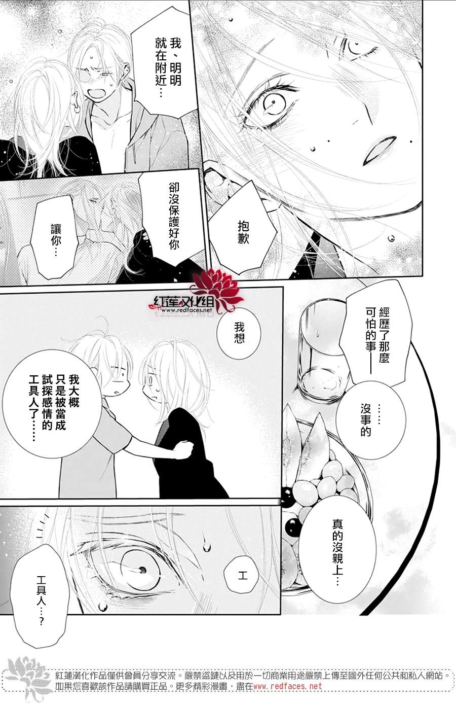 《碰壁少女》漫画最新章节第46话免费下拉式在线观看章节第【25】张图片