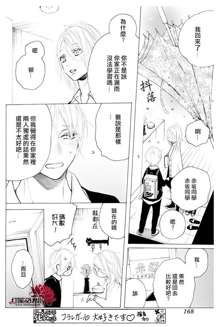 《碰壁少女》漫画最新章节第21话免费下拉式在线观看章节第【5】张图片