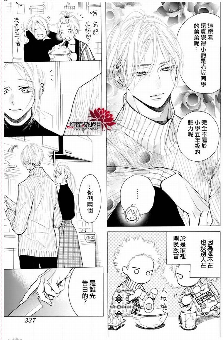 《碰壁少女》漫画最新章节第26话免费下拉式在线观看章节第【13】张图片