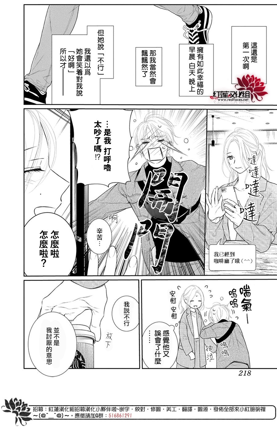 《碰壁少女》漫画最新章节第68话免费下拉式在线观看章节第【6】张图片