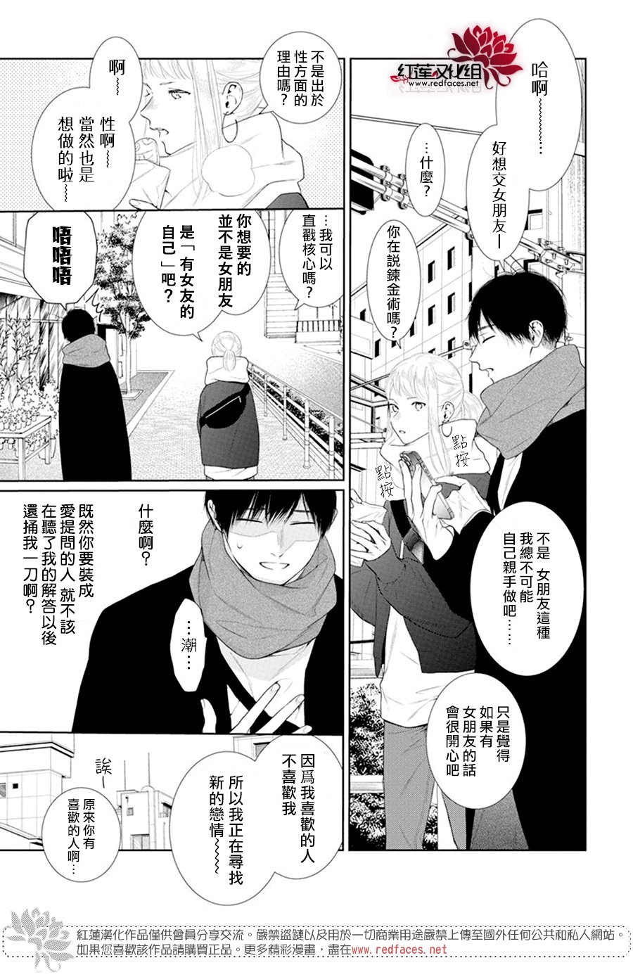 《碰壁少女》漫画最新章节第67话免费下拉式在线观看章节第【6】张图片