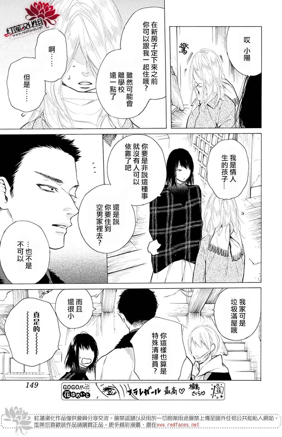 《碰壁少女》漫画最新章节第31话免费下拉式在线观看章节第【5】张图片