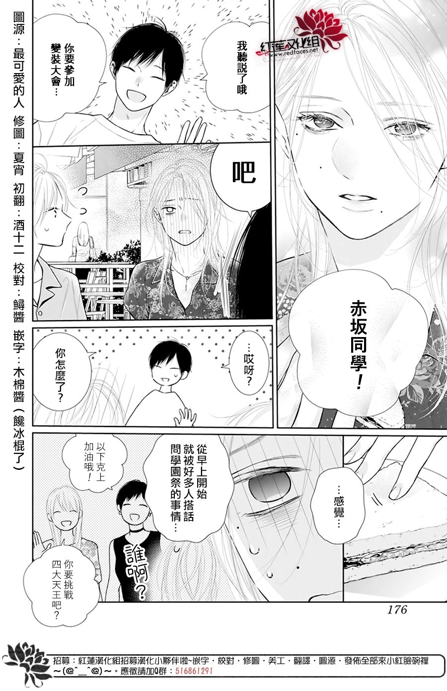 《碰壁少女》漫画最新章节第56话免费下拉式在线观看章节第【2】张图片