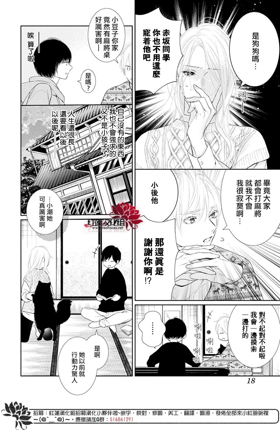 《碰壁少女》漫画最新章节第67话免费下拉式在线观看章节第【9】张图片