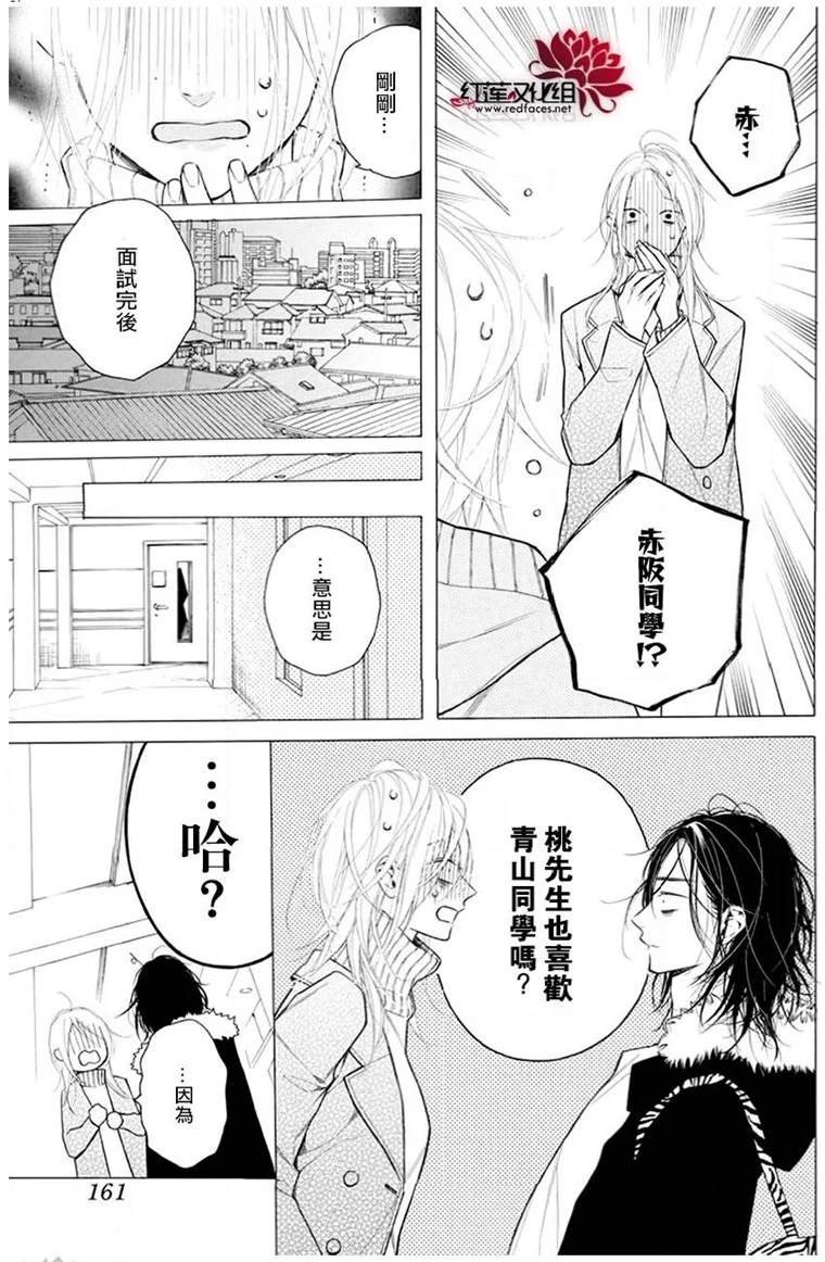 《碰壁少女》漫画最新章节第24话免费下拉式在线观看章节第【17】张图片