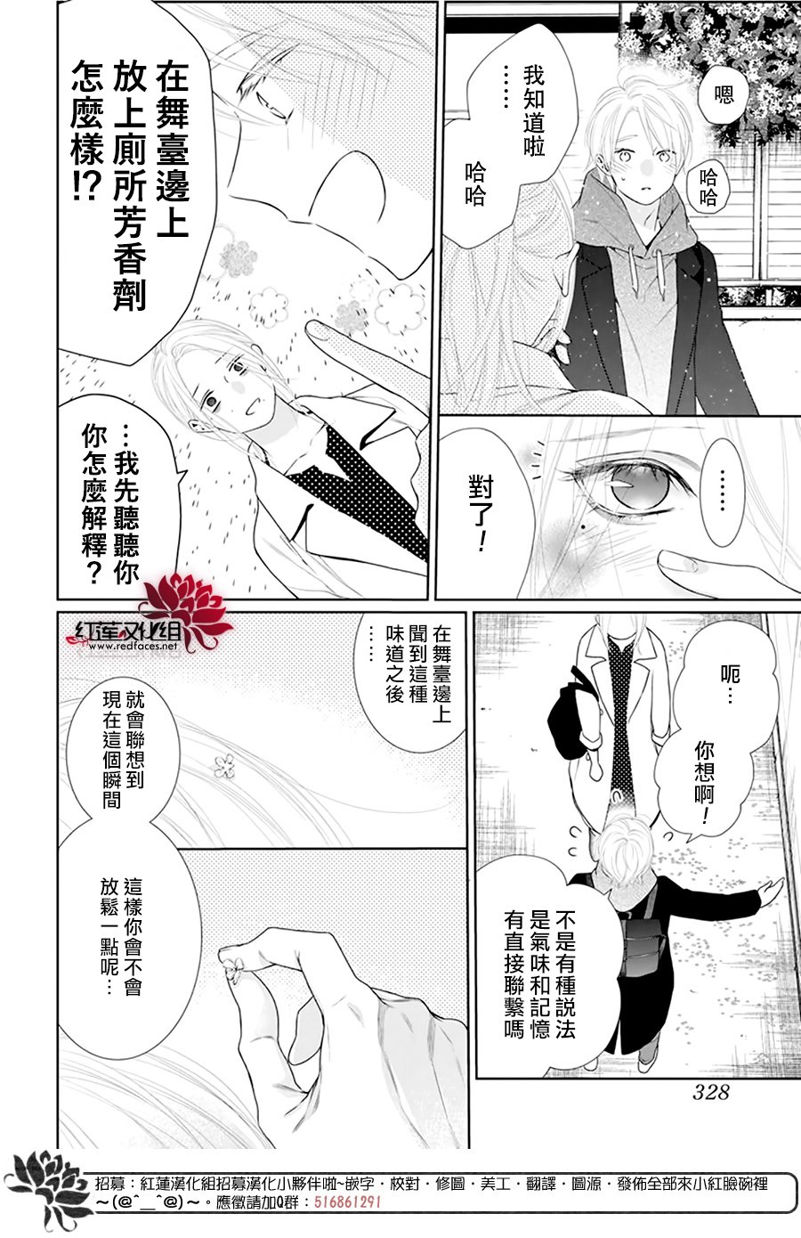 《碰壁少女》漫画最新章节第59话免费下拉式在线观看章节第【26】张图片