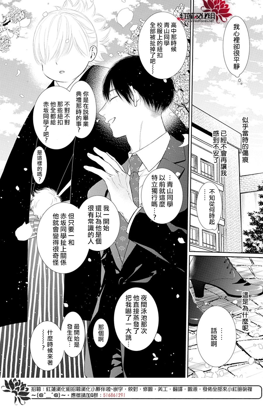 《碰壁少女》漫画最新章节第69话免费下拉式在线观看章节第【9】张图片