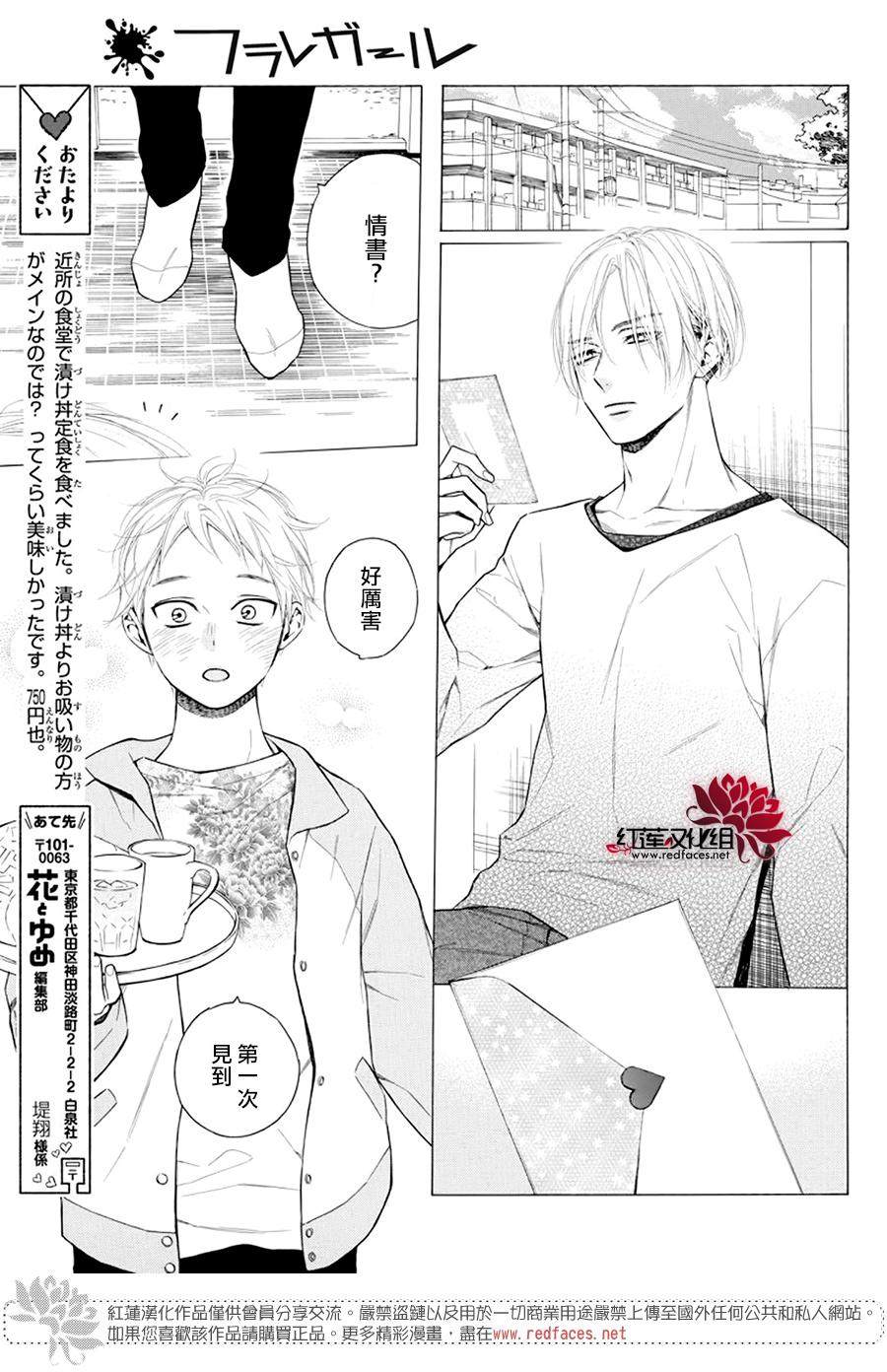 《碰壁少女》漫画最新章节第25话免费下拉式在线观看章节第【29】张图片