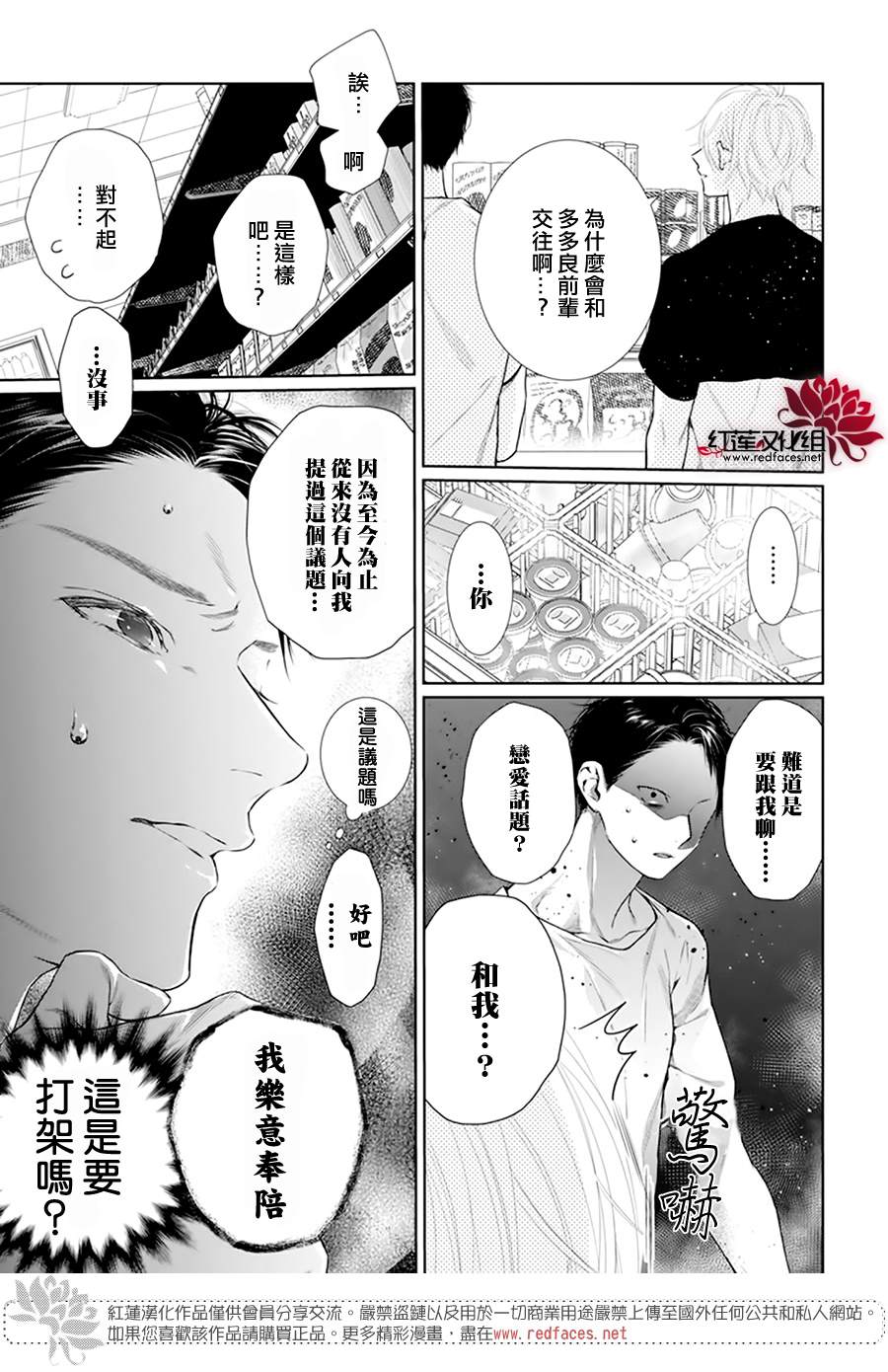 《碰壁少女》漫画最新章节第51话免费下拉式在线观看章节第【29】张图片