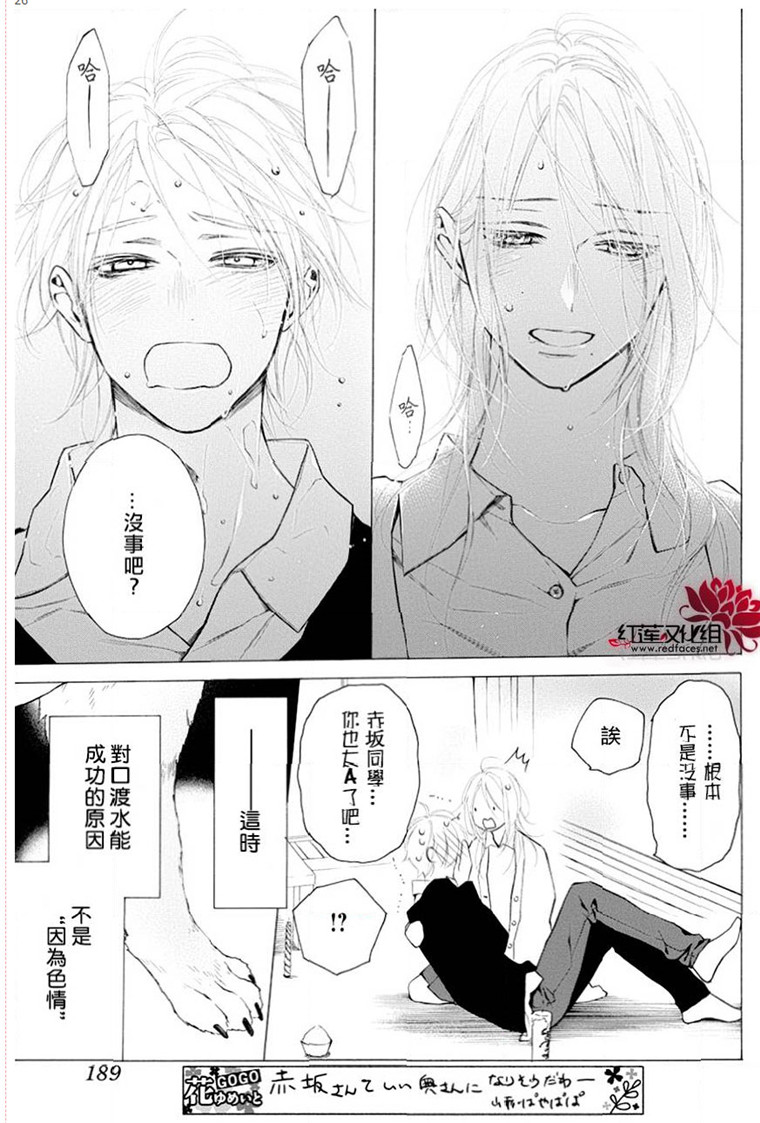 《碰壁少女》漫画最新章节第21话免费下拉式在线观看章节第【26】张图片