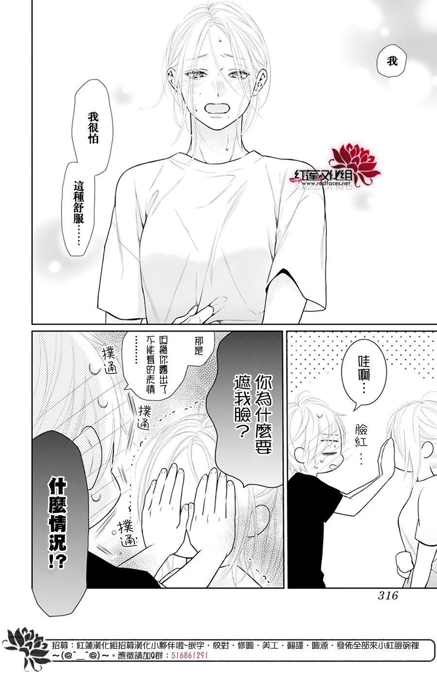 《碰壁少女》漫画最新章节第54话免费下拉式在线观看章节第【24】张图片