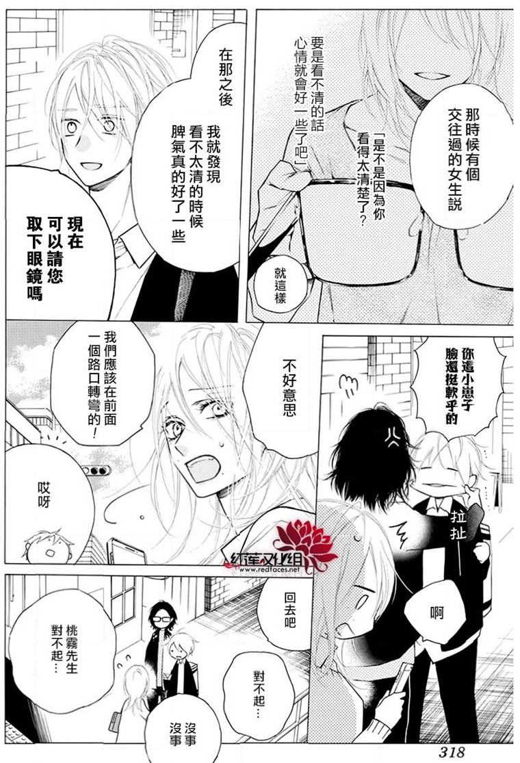 《碰壁少女》漫画最新章节第20话免费下拉式在线观看章节第【8】张图片